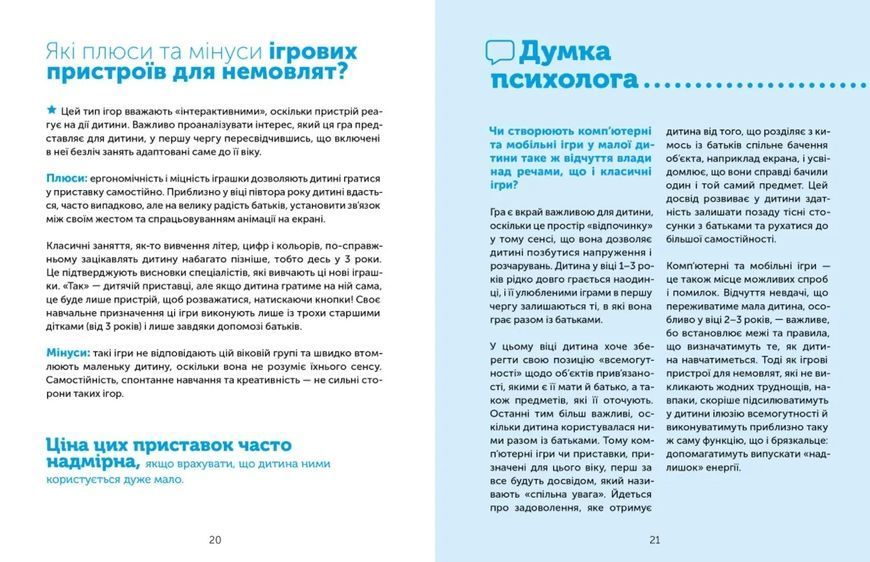Цифрове дитинство. Гаджети і ТБ. Заборонити не можна дозволити 10311009293 фото
