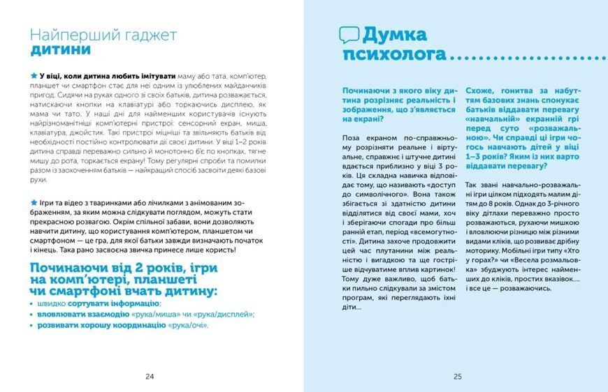 Цифрове дитинство. Гаджети і ТБ. Заборонити не можна дозволити 10311009293 фото