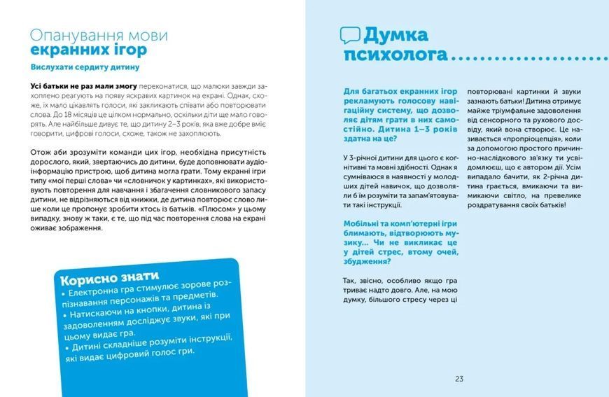 Цифрове дитинство. Гаджети і ТБ. Заборонити не можна дозволити 10311009293 фото