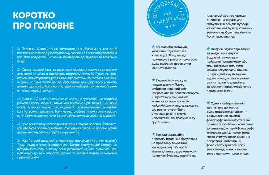 Цифрове дитинство. Гаджети і ТБ. Заборонити не можна дозволити 10311009293 фото