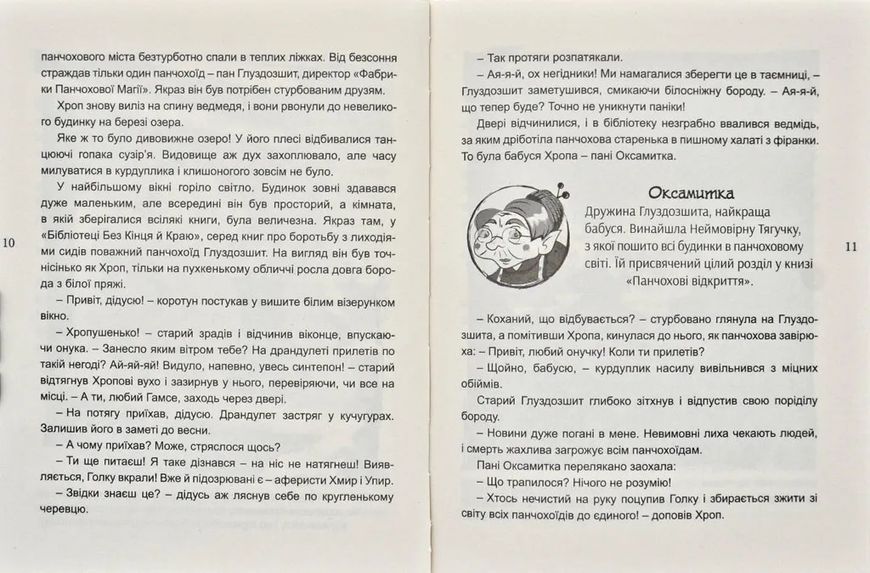 Магічна зброя панчохоїдів: повість 1031170923 фото