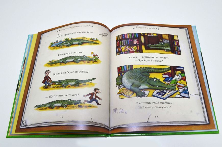 Улюблена книга Чарлі Кука 10311024631 фото