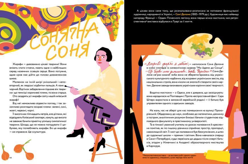 Nominka. Українські імена світової історії 10311022891 фото