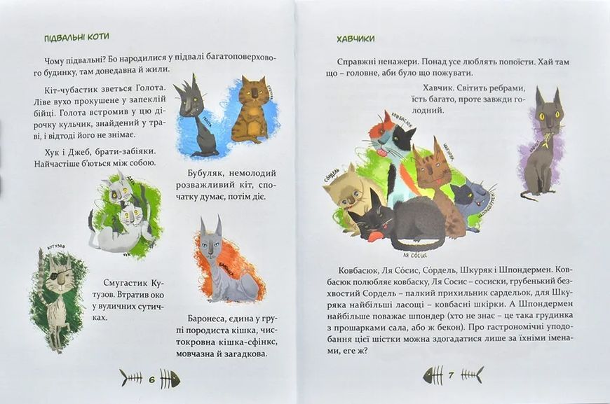 36 і 6 котів (вусато-хвостата історія для дітей) 1031141056 фото