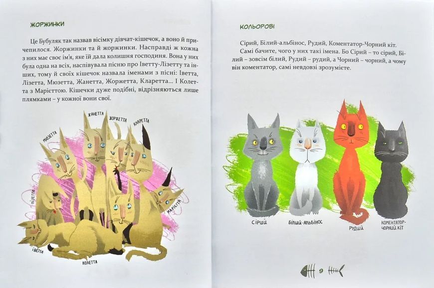 36 і 6 котів (вусато-хвостата історія для дітей) 1031141056 фото