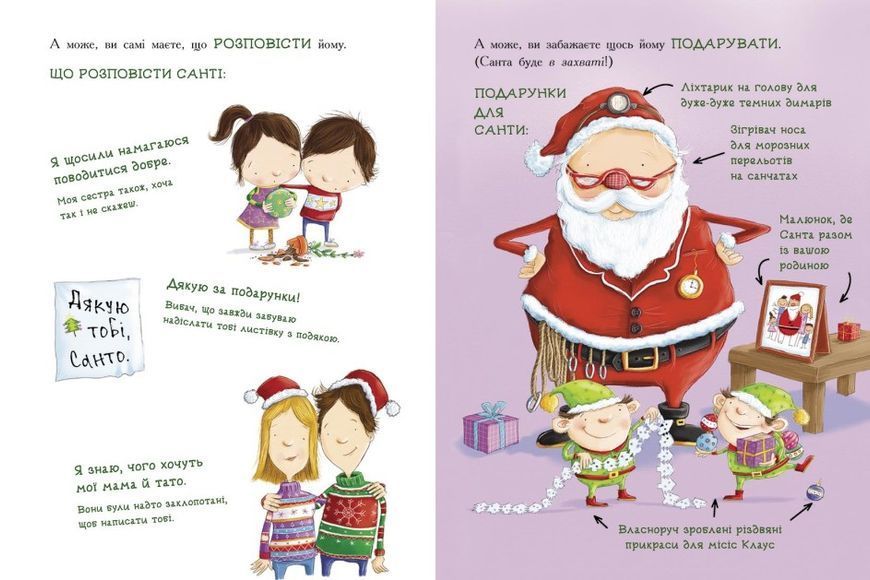 Як спіймати Санту 10311022812 фото