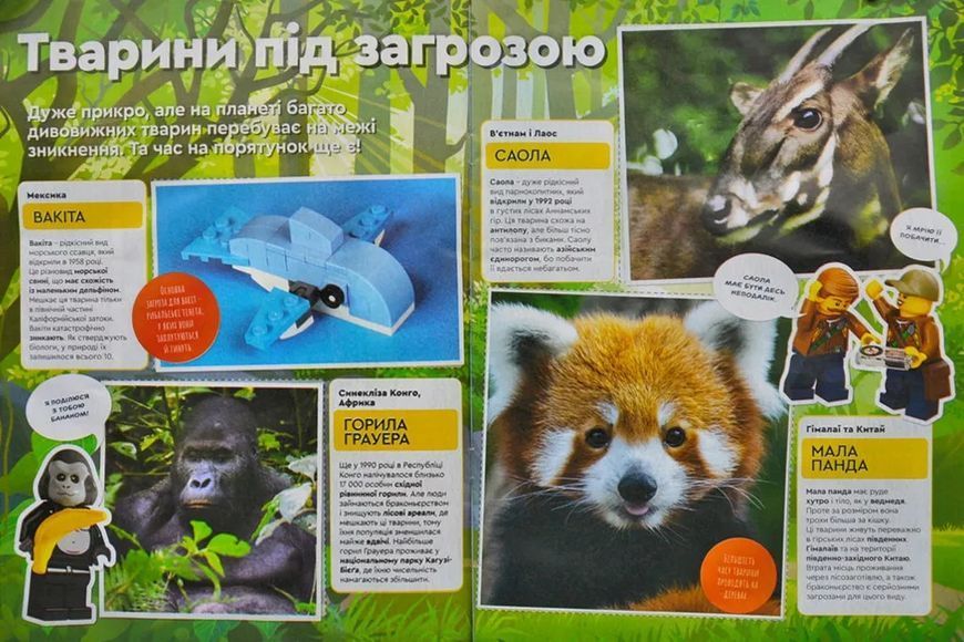 Журнал LEGO Explorer Вчимося разом №56 Під загрозою зникнення Тварини (з вкладеннями) 10311012271 фото