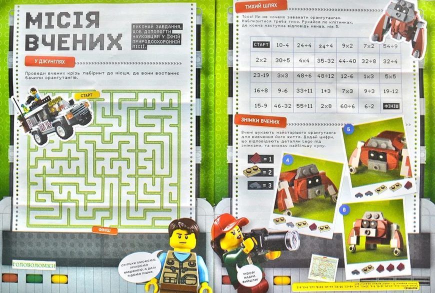 Журнал LEGO Explorer Вчимося разом №56 Під загрозою зникнення Тварини (з вкладеннями) 10311012271 фото