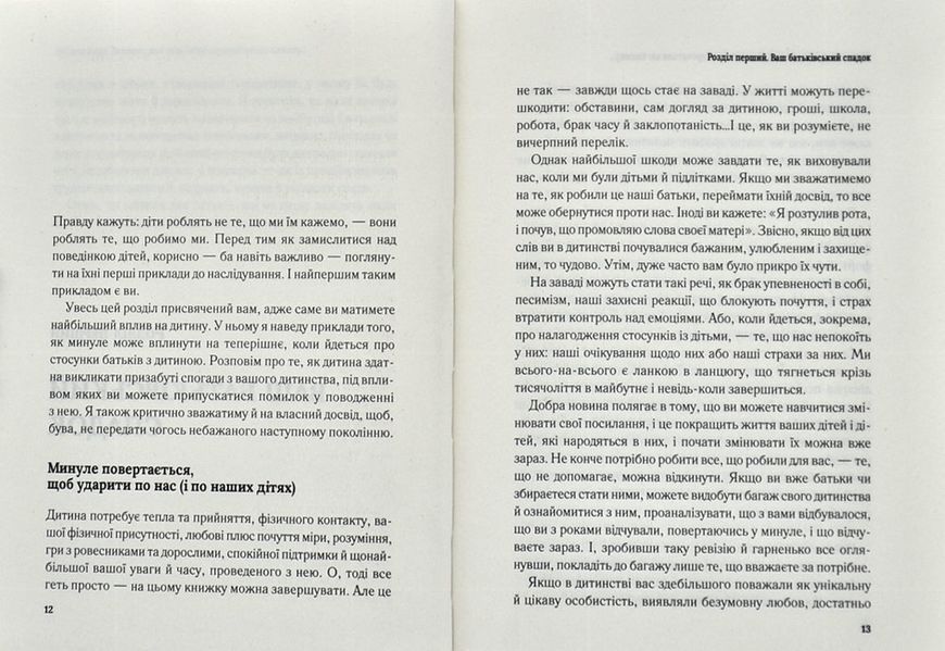Важливо, щоб ваші батьки прочитали цю книжку (а ваші діти радітимуть, якщо і ви це зробите) 10311004082 фото