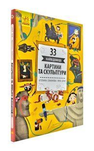 33 найвідоміші картини та скульптури 1031172668 фото
