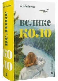 Велике коло 10311027508 фото