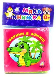 Тварини в Африці. М'яка книжечка 10311033010 фото