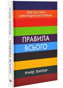 Правила всього 10311025288 фото