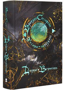 З-імли-народжені. Книга 2. Джерело Вознесіння 10311028531 фото