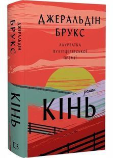 Кінь 10311030139 фото