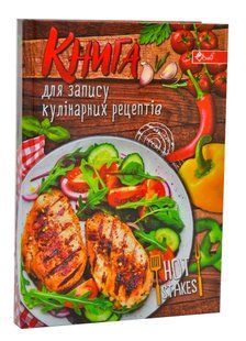 Книга для запису кулінарних рецептів (ТП-45) 1031135323 фото