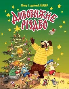 Дивовижне Різдво 10311005658 фото