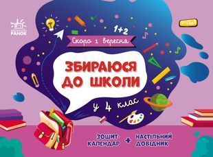 Збираюся до школи у 4 клас 10311023886 фото