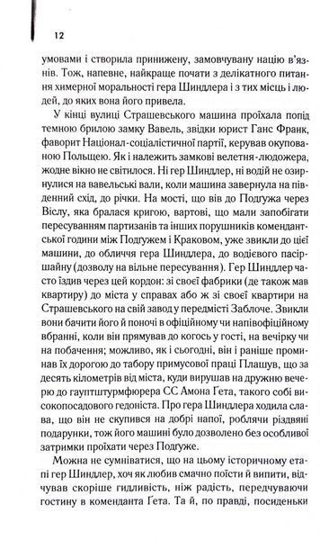 Список Шиндлера 10311033497 фото