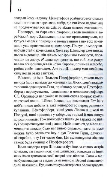 Список Шиндлера 10311033497 фото