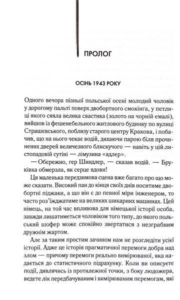 Список Шиндлера 10311033497 фото