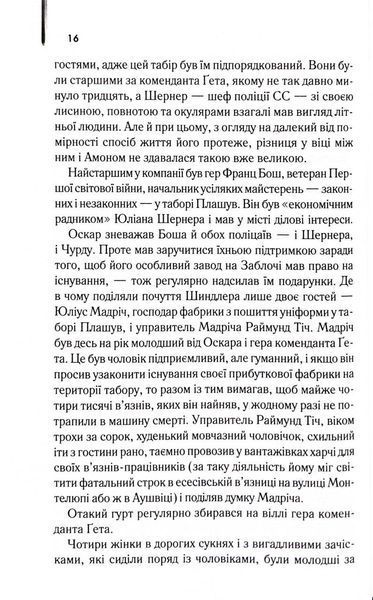 Список Шиндлера 10311033497 фото