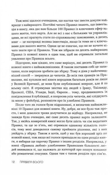 Правила всього 10311025288 фото