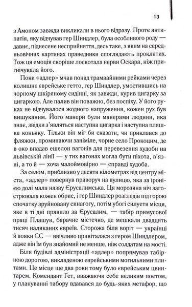 Список Шиндлера 10311033497 фото