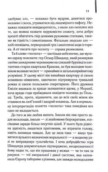 Список Шиндлера 10311033497 фото