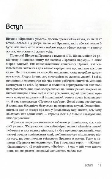 Правила всього 10311025288 фото