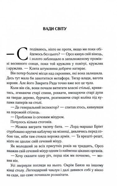 Проблема з миром. Епоха божевілля. Книга 2 10311030617 фото