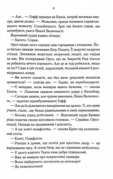 Проблема з миром. Епоха божевілля. Книга 2 10311030617 фото