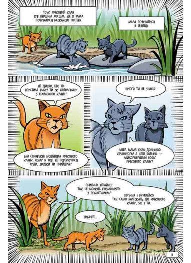 Коти-вояки. Манґа. Тінь у Річковому Клані 10311031162 фото