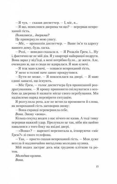 Американський експеримент із сусідом. Іспанський любовний обман. Книга 2 10311026015 фото