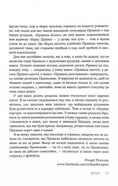 Правила всього 10311025288 фото
