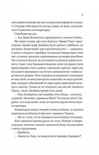 Зимова орбіта 10311032467 фото