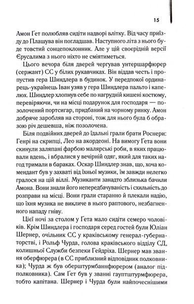 Список Шиндлера 10311033497 фото