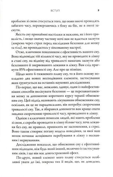 На добраніч. 4-тижневий план для покращення сну, функціональності мозку й самопочуття 10311034527 фото