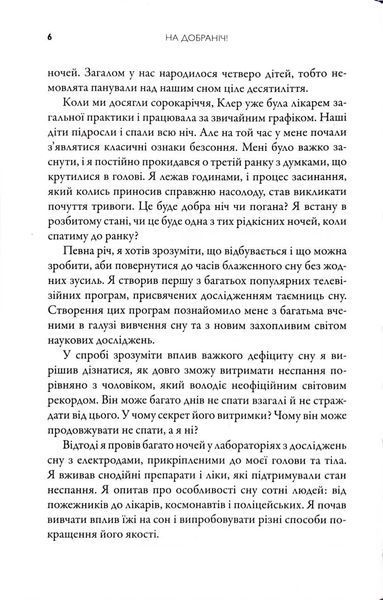 На добраніч. 4-тижневий план для покращення сну, функціональності мозку й самопочуття 10311034527 фото