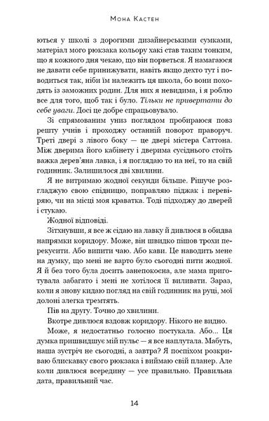 Макстон-хол. Книга 1. Врятуй мене 10311027191 фото