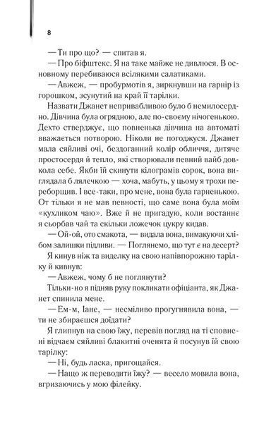 Щоденник кілера 10311023053 фото