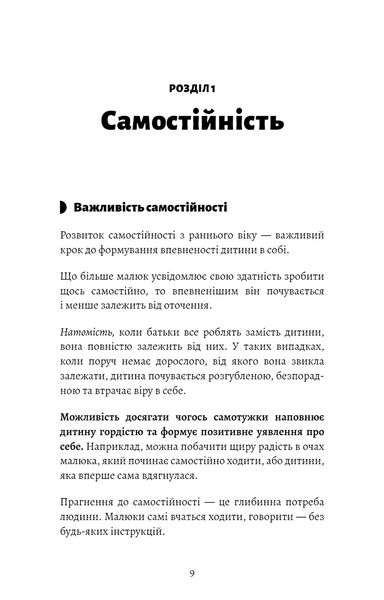 Монтессорі. Подаруйте дитині впевненість. 3&ndash;12 років 10311034283 фото