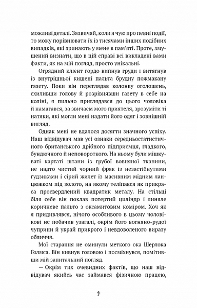 Спілка рудих. Пістрява стрічка 10311026290 фото