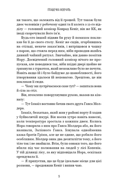 Грімм. Книга 2: Пташечка мовчить 10311031223 фото