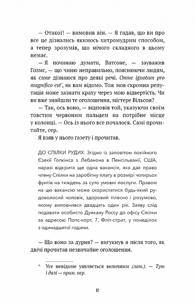 Спілка рудих. Пістрява стрічка 10311026290 фото