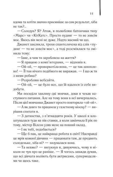 Щоденник кілера 10311023053 фото