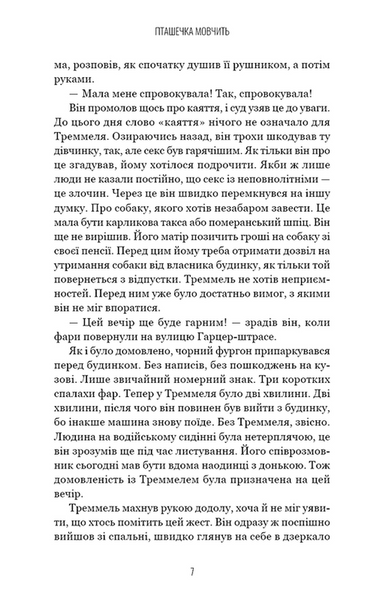 Грімм. Книга 2: Пташечка мовчить 10311031223 фото