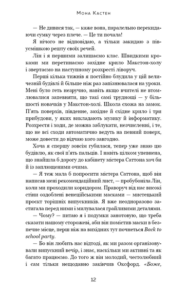 Макстон-хол. Книга 1. Врятуй мене 10311027191 фото