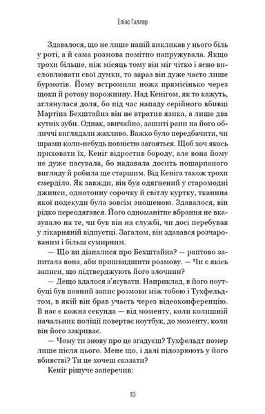 Грімм. Книга 2: Пташечка мовчить 10311031223 фото