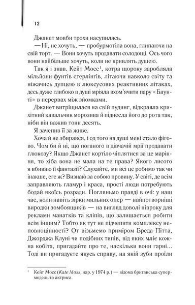 Щоденник кілера 10311023053 фото